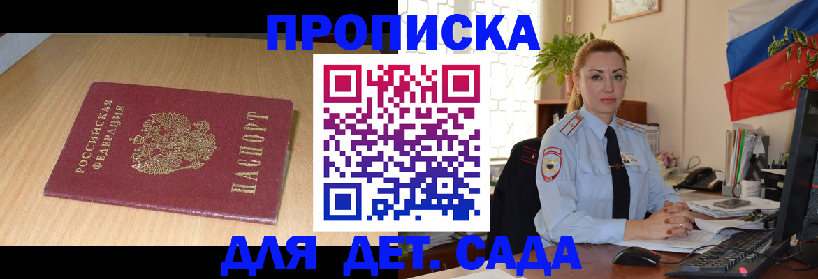 прописка 2025 в Прохладном