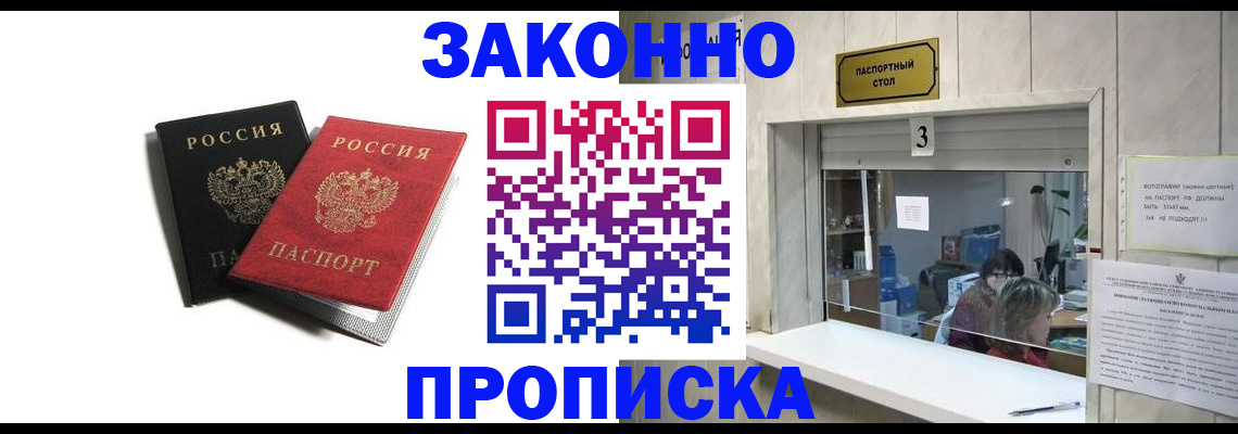 прописка ребенка в Прохладном