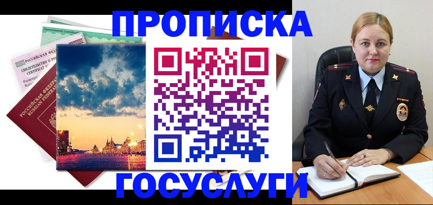 прописка гарантия в Прохладном